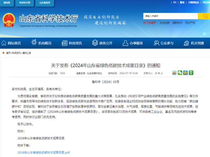 ��˾���ֻ�������ɫѭ����Ŀ���о���ʵʩ����Ŀ��ѡɽ��ʡ��ɫ��̼�����ɹ�Ŀ¼